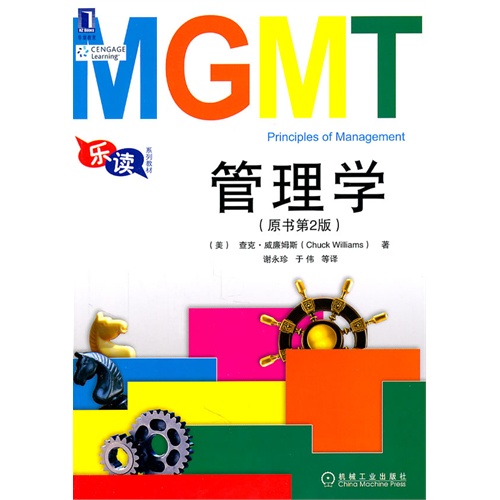 [正版二手]MGMT乐读管理学(原书第二版)