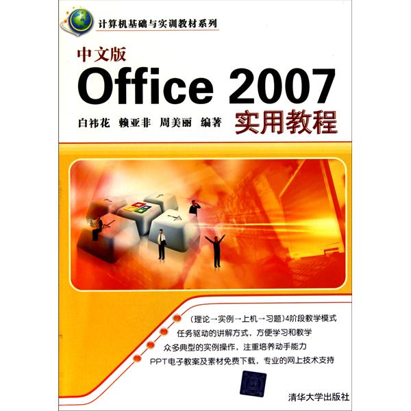 [正版二手]中文版Office 2007实用教程