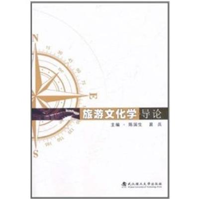 [正版二手]旅游文化学导论