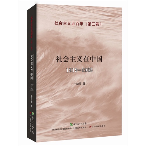 [正版二手]社会主义在中国(1919-1965)(第三卷)