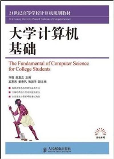 【正版二手】大学计算机基础