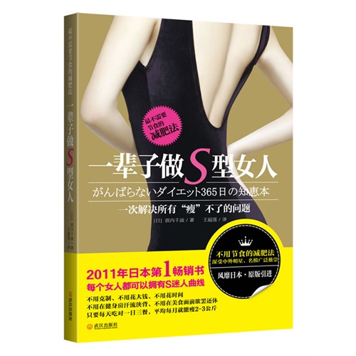 [正版二手]一辈子做S型女人