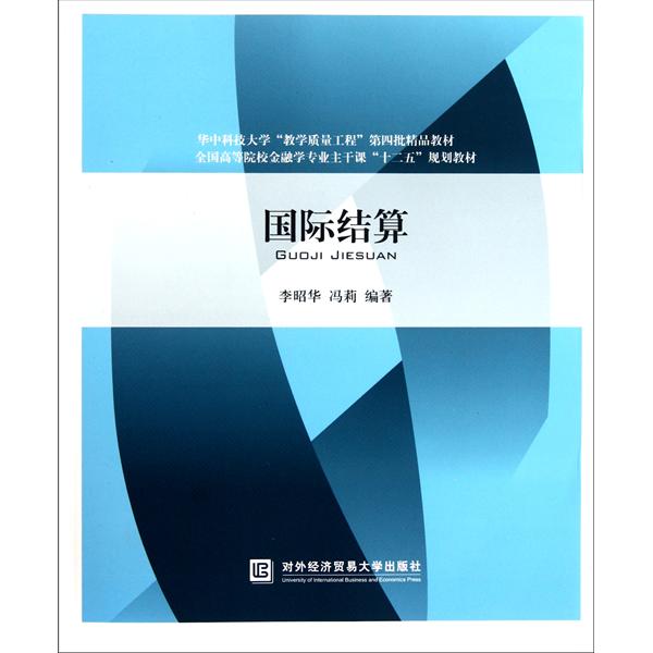 [正版二手]国际结算