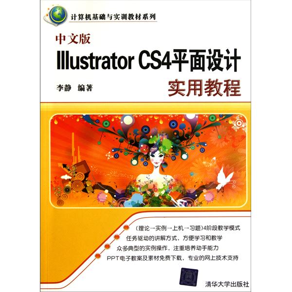 [正版二手]中文版Illustrator CS4平面设计实用教程