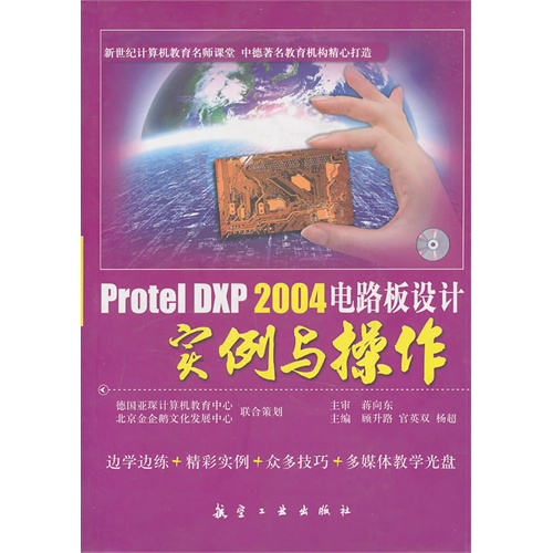 [正版二手]Protel DXP 2004电路板设计实例与操作