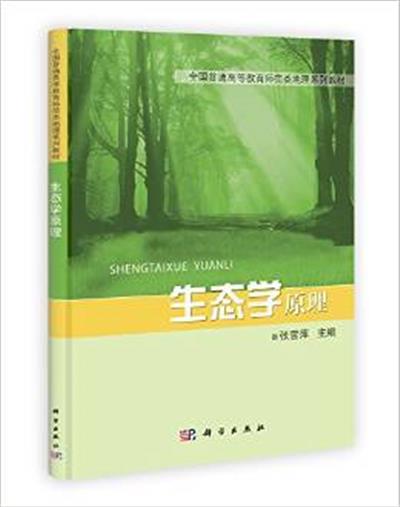 [正版二手]生态学原理