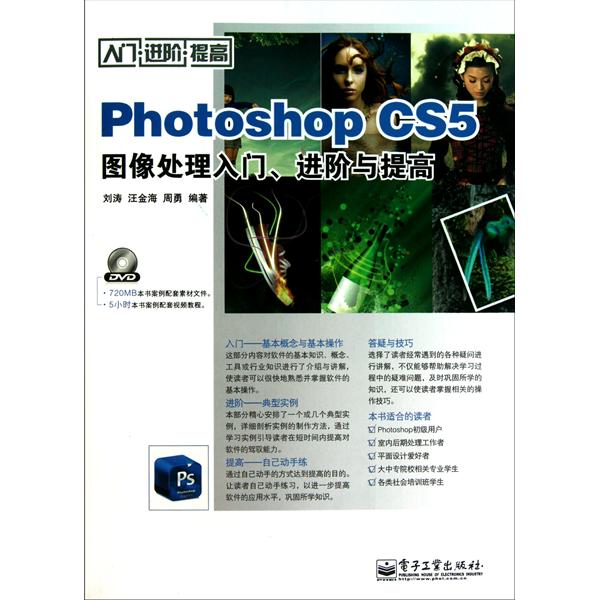 [正版二手]Photoshop CS5图像处理入门 进阶与提高