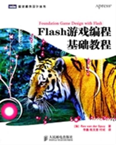 [正版二手]Flash 游戏编程基础教程