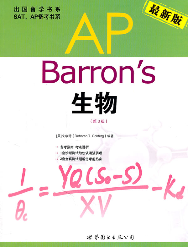 [正版二手]Barron s AP 生物-(第3版)-最新版
