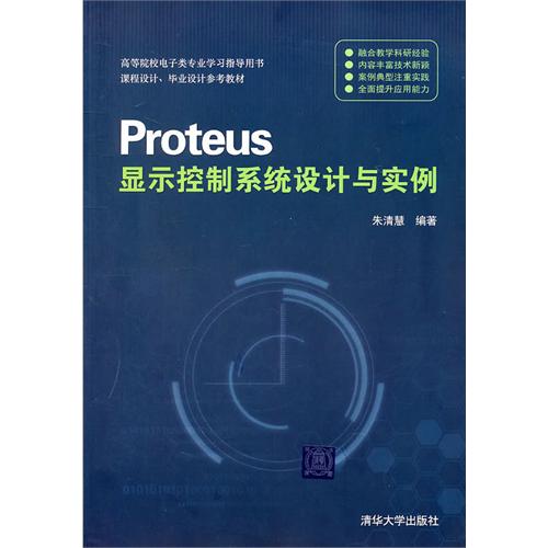 [正版二手]Proteus显示控制系统设计与实例