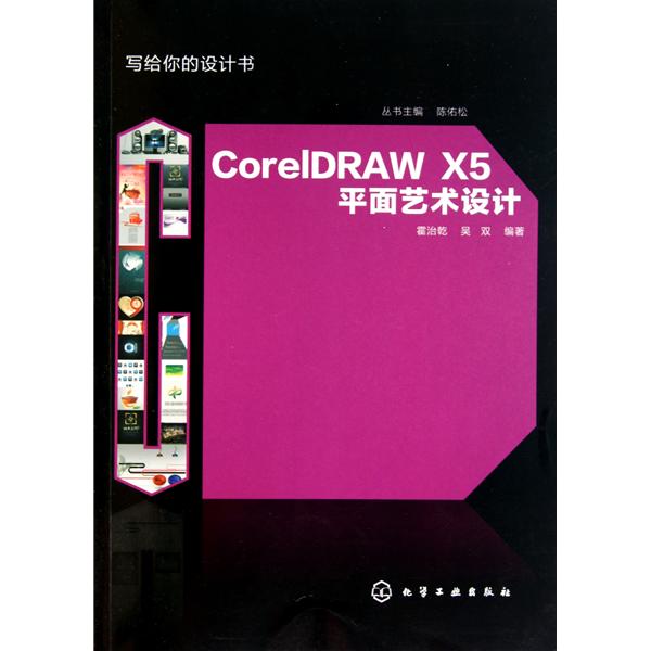 [正版二手]CorelDRAW X5平面艺术设计