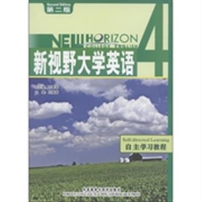 [正版二手]新视野大学英语自主学习教程