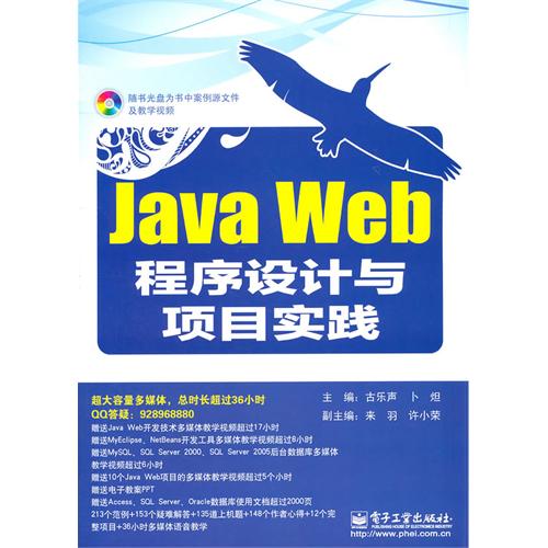 [正版二手]Java Web程序设计与项目实践