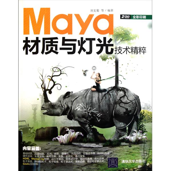 [正版二手]Maya材质与灯光技术精粹