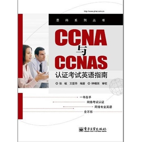 [正版二手]CCNA与CCNAS认证考试英语指南
