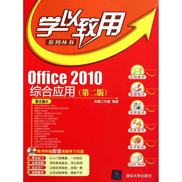 【正版二手】Office 2010综合应用(第二版)