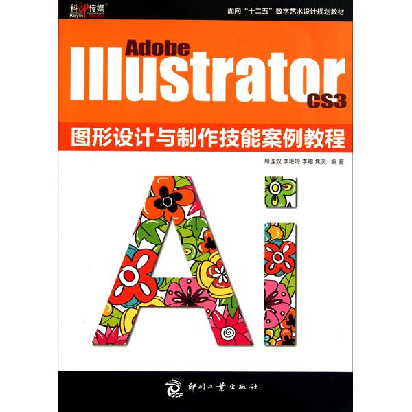 [正版二手]Adobe Illustrator CS3图形设计与制作技能案例教程