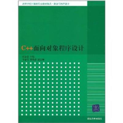 【正版二手】C++面向对象程序设计