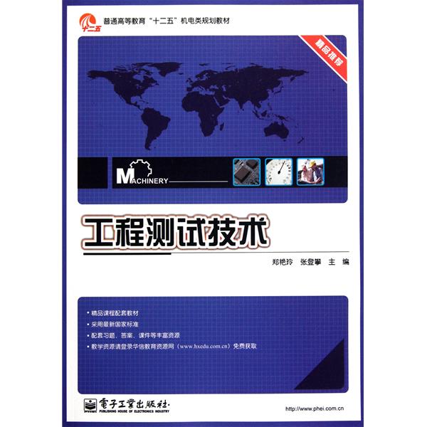 [正版二手]工程测试技术
