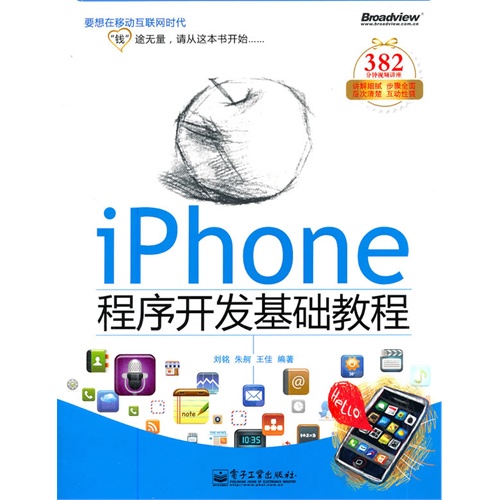 [正版二手]iPhone程序开发基础教程