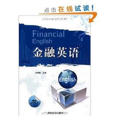 【正版二手】金融英语
