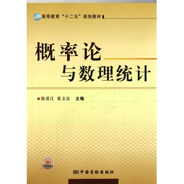 [正版二手]概率论与数理统计