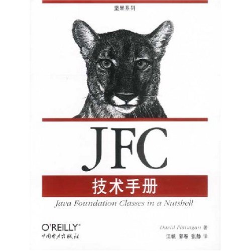 [正版二手]JFC技术手册