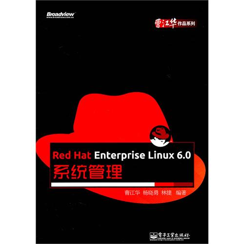[正版二手]Red Hat Enterprise Linux 6.0系统管理