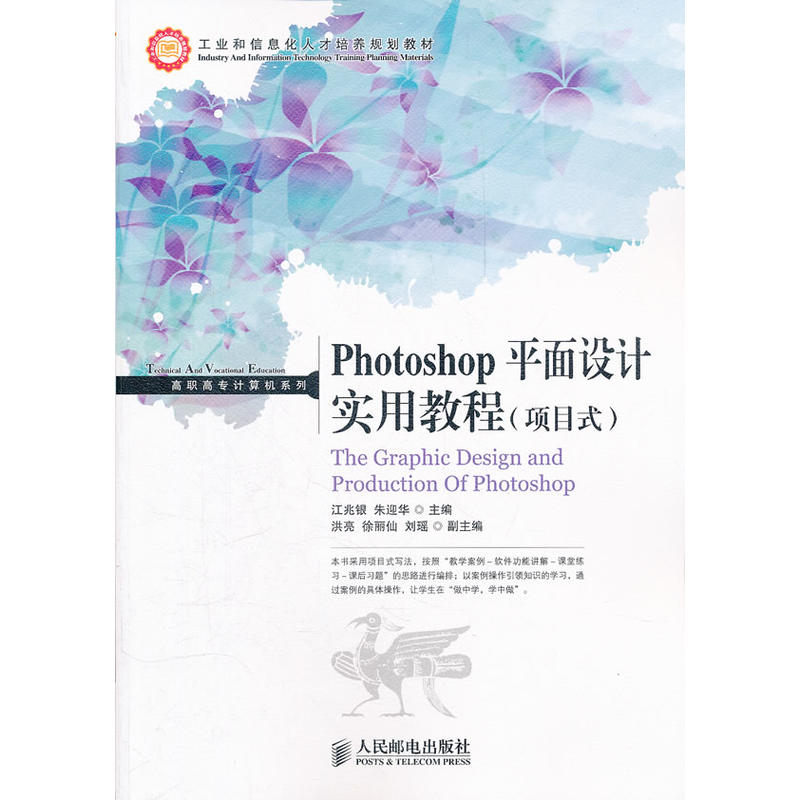 [正版二手]Photoshop平面设计实用教程(项目式)
