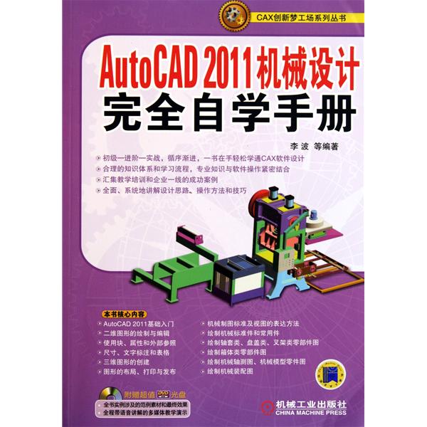 [正版二手]AutoCAD2011机械设计(完全自学手册)