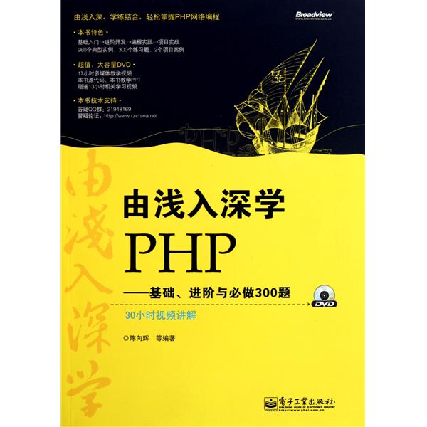 [正版二手]由浅入深学PHP(基础进阶与必做300题)