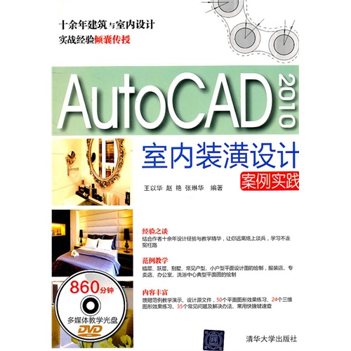 [正版二手]AutoCAD 2010室内装潢设计案例实践