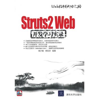 [正版二手]VIP-Struts 2 Web开发学习实录
