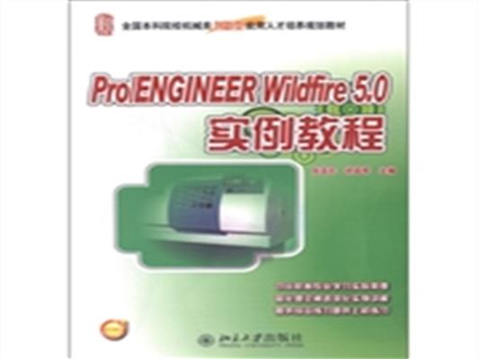 [正版二手]Pro/ENGINEER Wildrire5.0实例教程