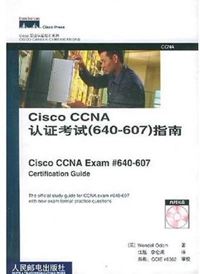 [正版二手]Cisco CCNA认证考试指南