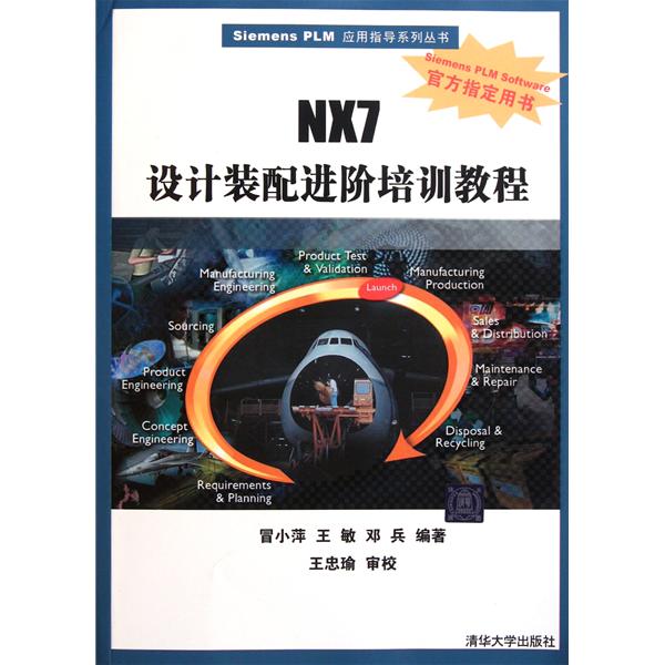 【正版二手】NX7设计装配进阶培训教程