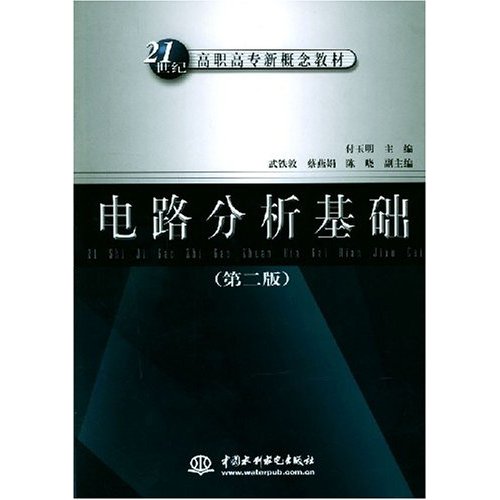 [正版二手]电路分析基础(内容一致,印次、封面或原价不同,统一售价,随机发货)