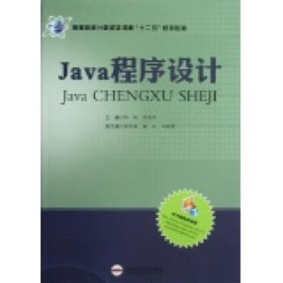 [正版二手]Java程序设计