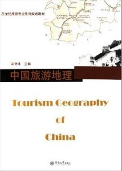 [正版二手]中国旅游地理