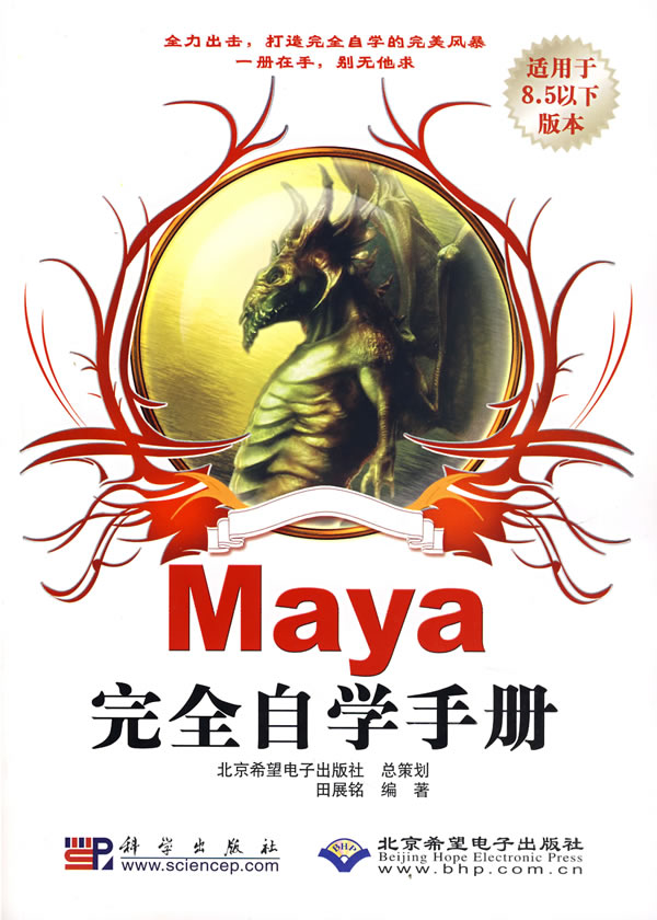 [正版二手]Maya完全自学手册