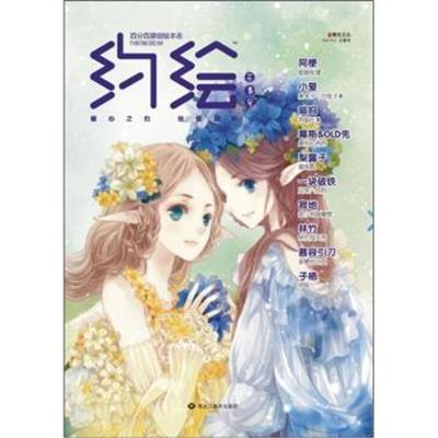 [正版二手]花事号-约绘