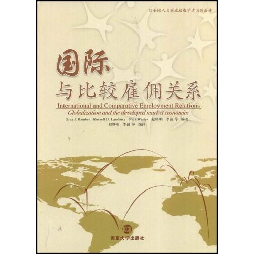 [正版二手]国际与比较雇佣关系