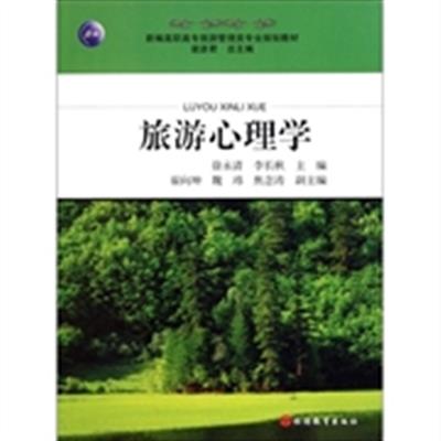 [正版二手]旅游心理学