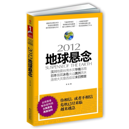 [正版二手]2012地球悬念