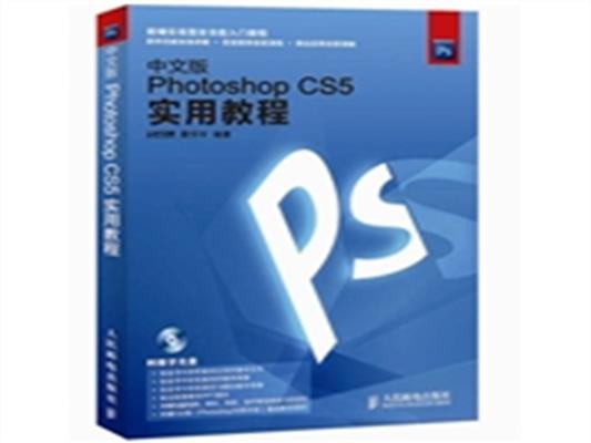 [正版二手]中文版Photoshop CS5实用教程