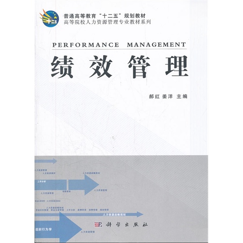 [正版二手]绩效管理