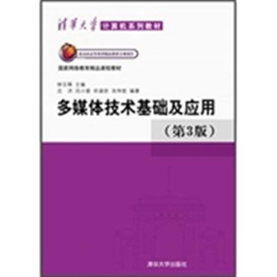 [正版二手]多媒体技术基础及应用(第3版)