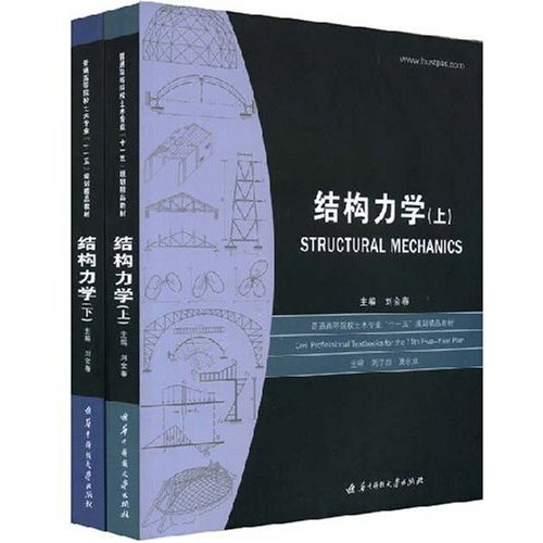 [正版二手]结构力学(套装上下册)