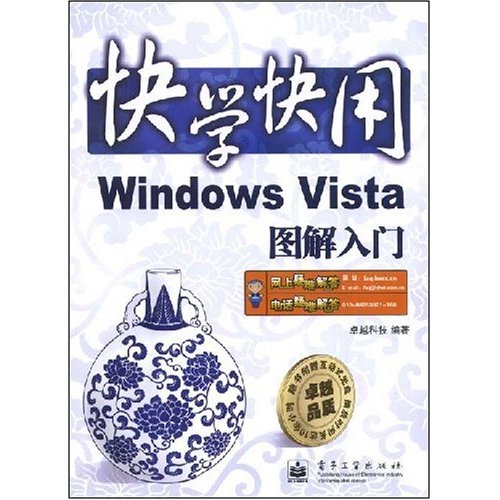 [正版二手]Windows Vista图解入门(快学快用)