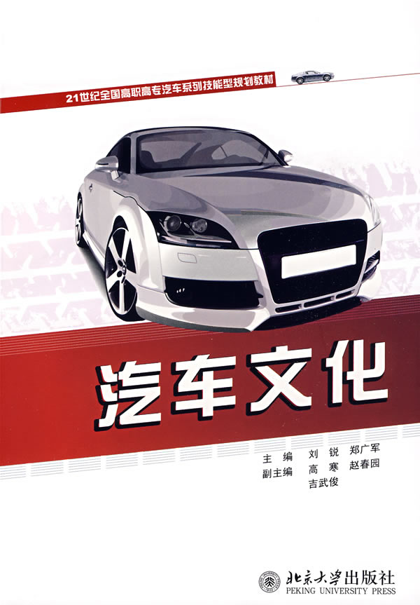 【正版二手】汽车文化